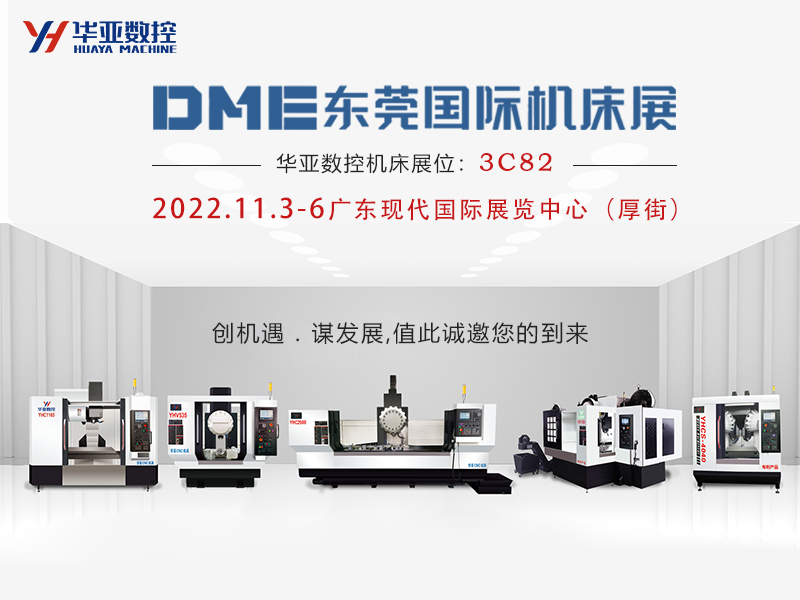 DME東莞展輪播圖.jpg